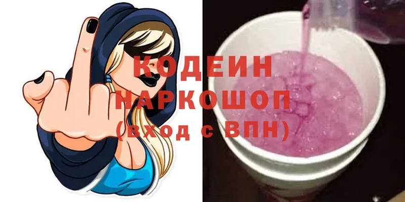 Кодеин напиток Lean (лин)  Качканар 